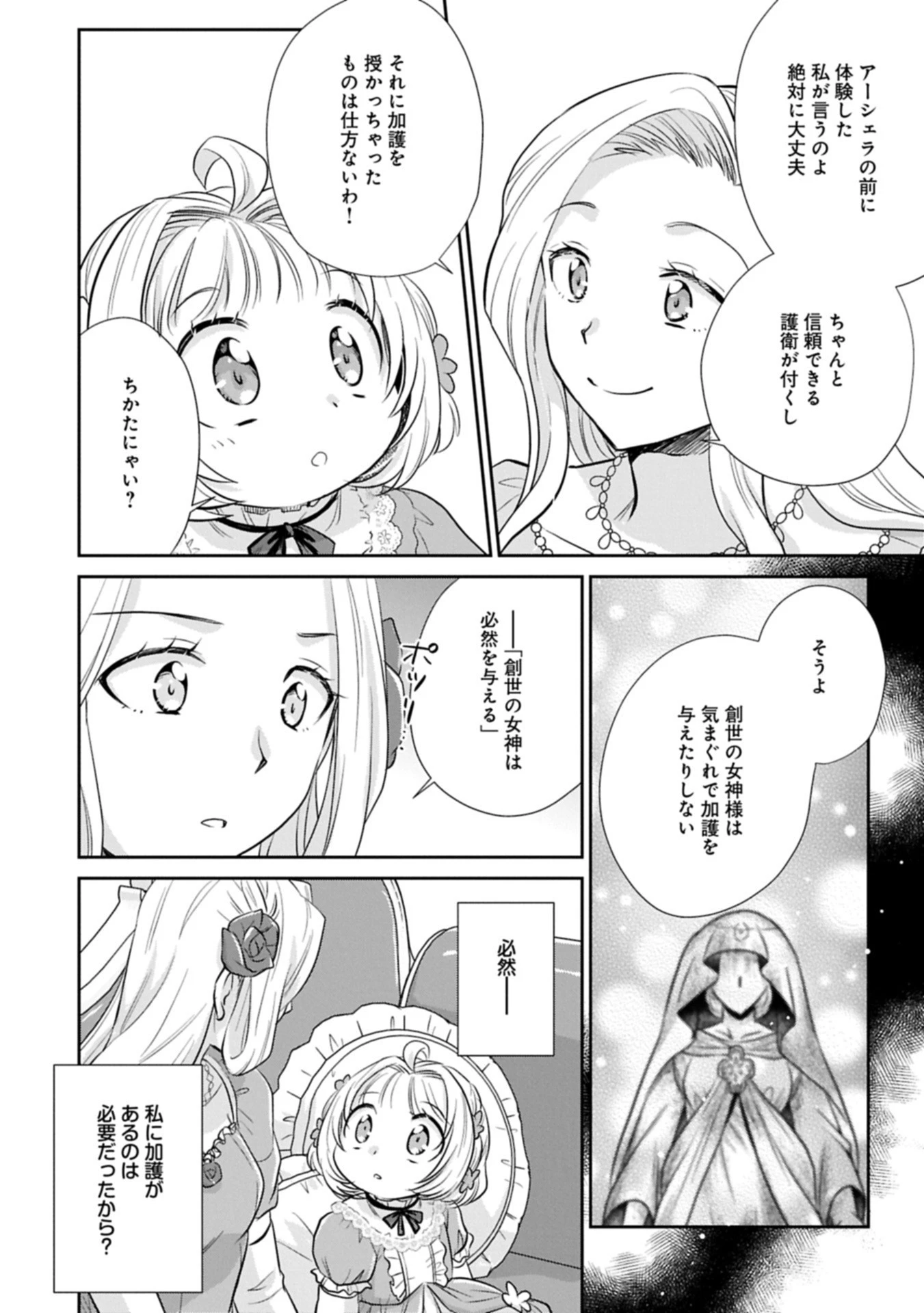 転生したら最愛の家族にもう一度出会えました ～あふれる愛をこの一皿にのせて～ 第10.2話 - 8