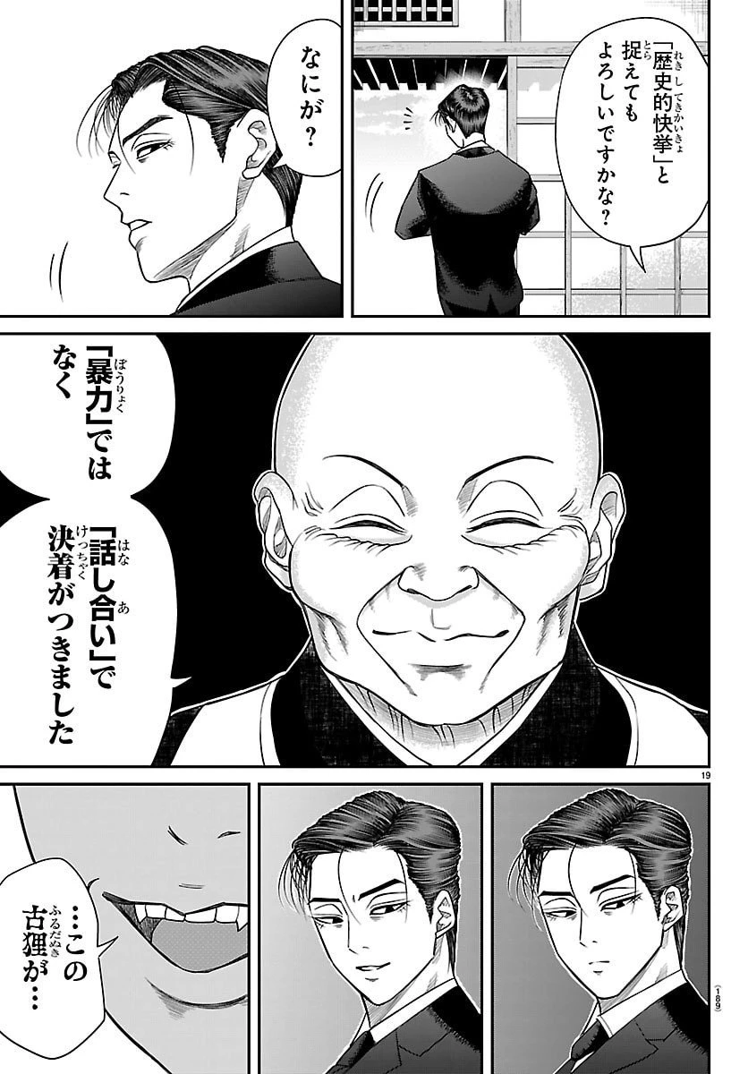 閻魔の教室 第20話 - 19