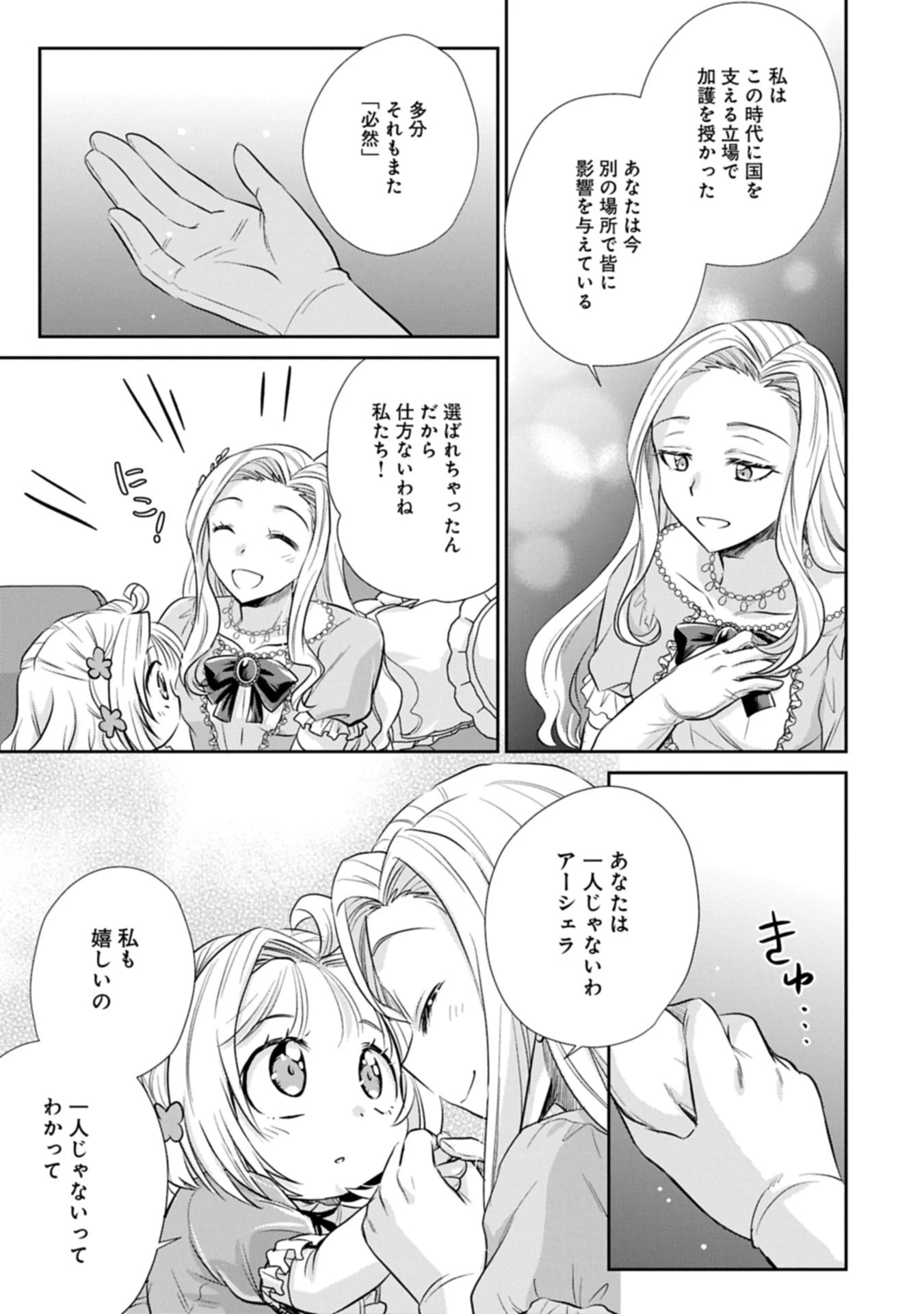 転生したら最愛の家族にもう一度出会えました ～あふれる愛をこの一皿にのせて～ 第10.2話 - 9