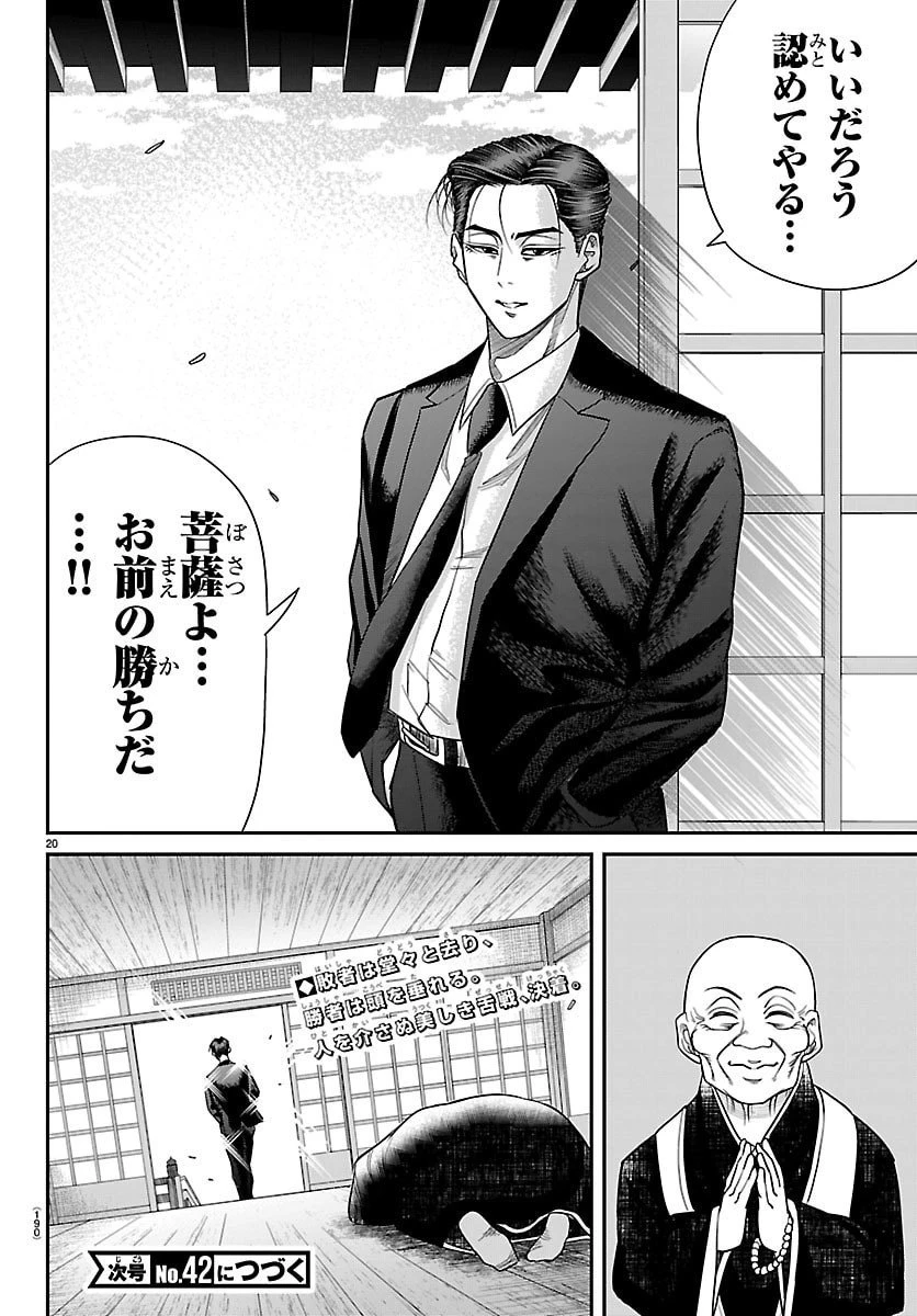 閻魔の教室 第20話 - 20