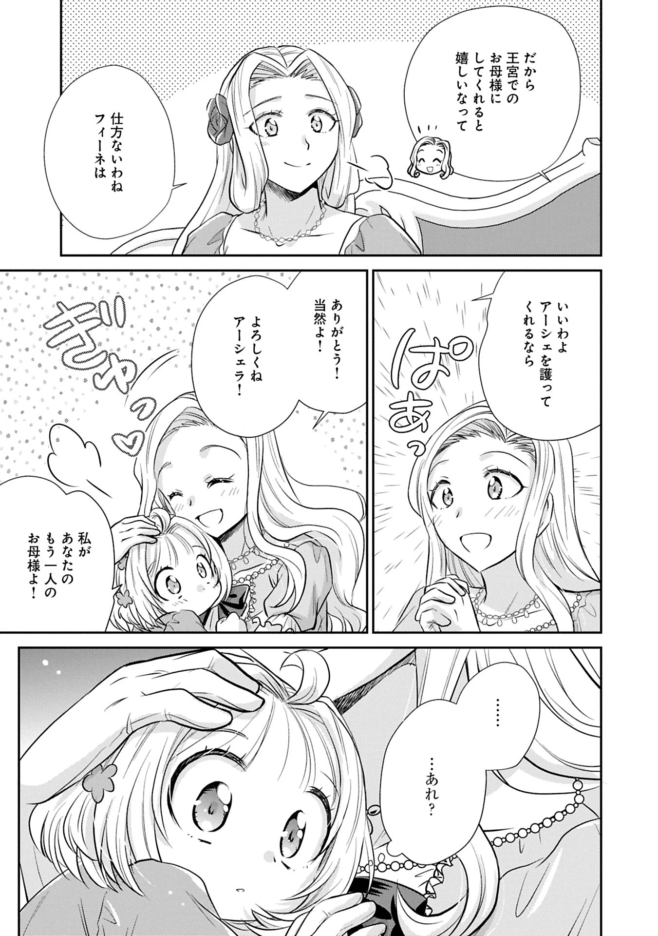 転生したら最愛の家族にもう一度出会えました ～あふれる愛をこの一皿にのせて～ 第10.2話 - 11