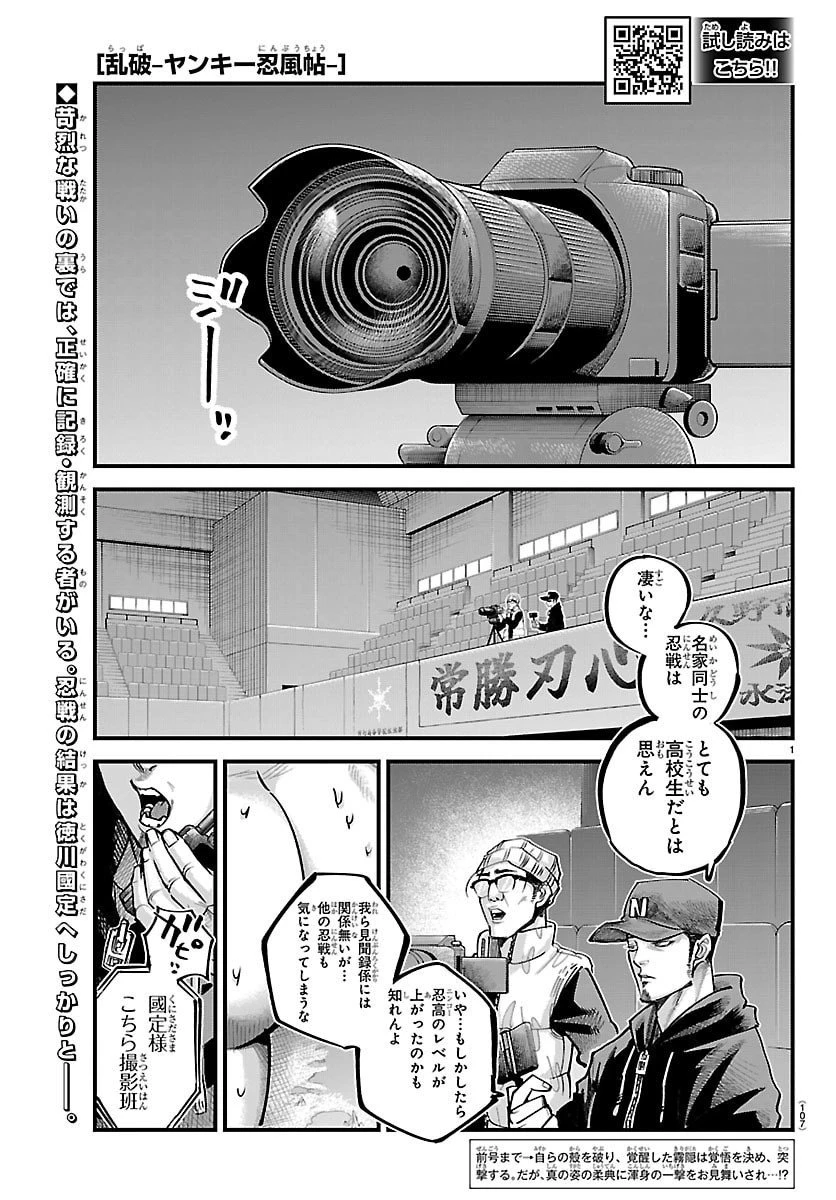 乱破~ヤンキー忍風帖~ 第44話 - 1