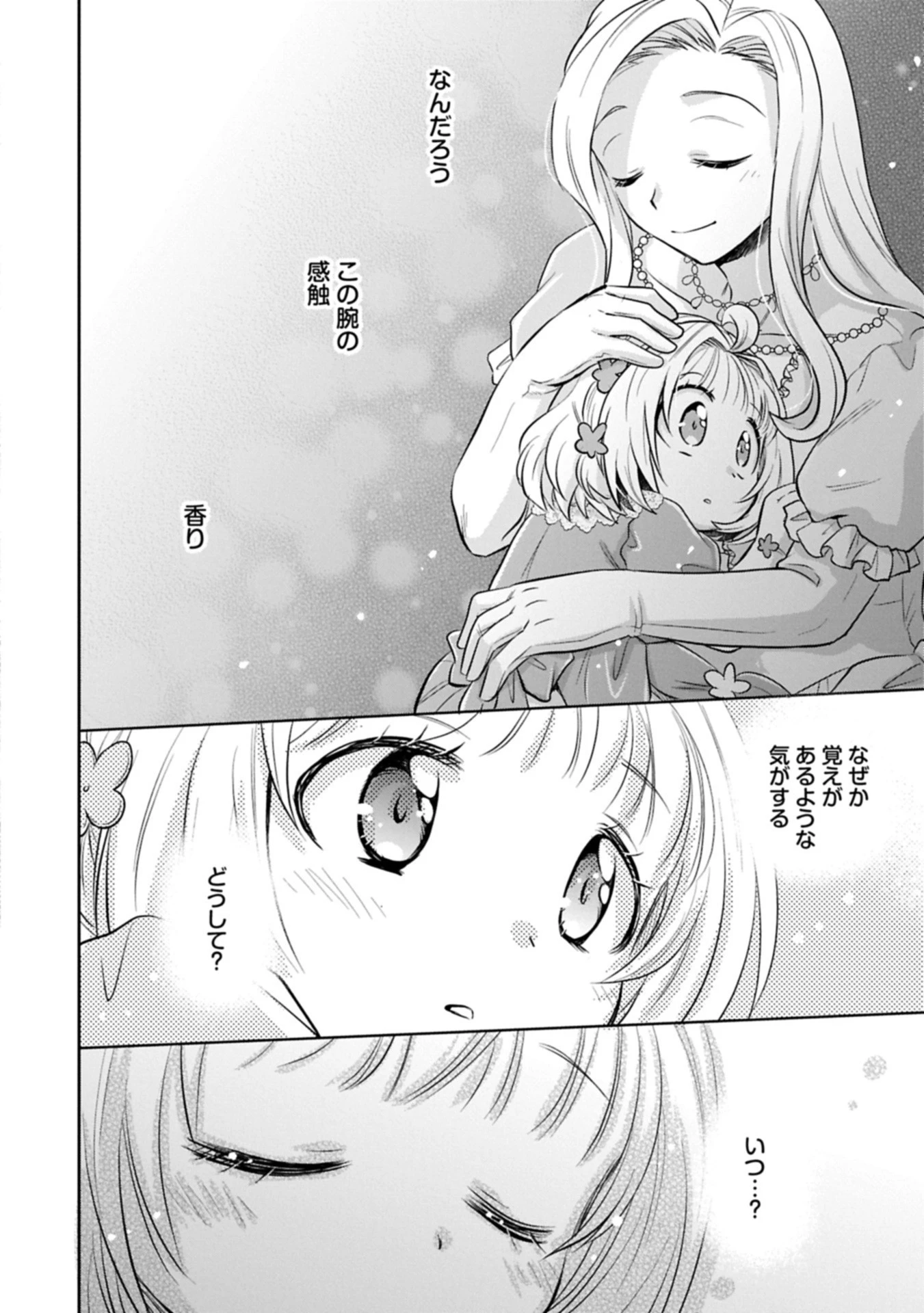 転生したら最愛の家族にもう一度出会えました ～あふれる愛をこの一皿にのせて～ 第10.2話 - 12