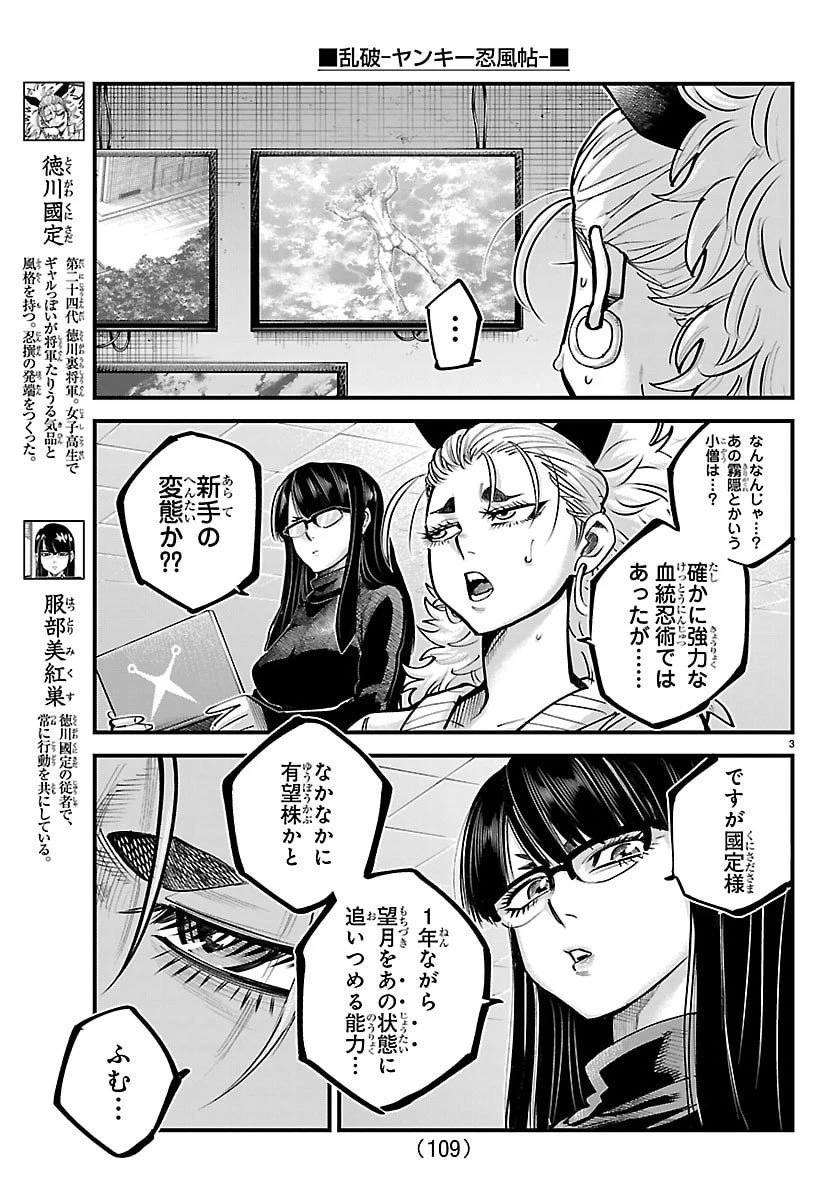 乱破~ヤンキー忍風帖~ 第44話 - 3