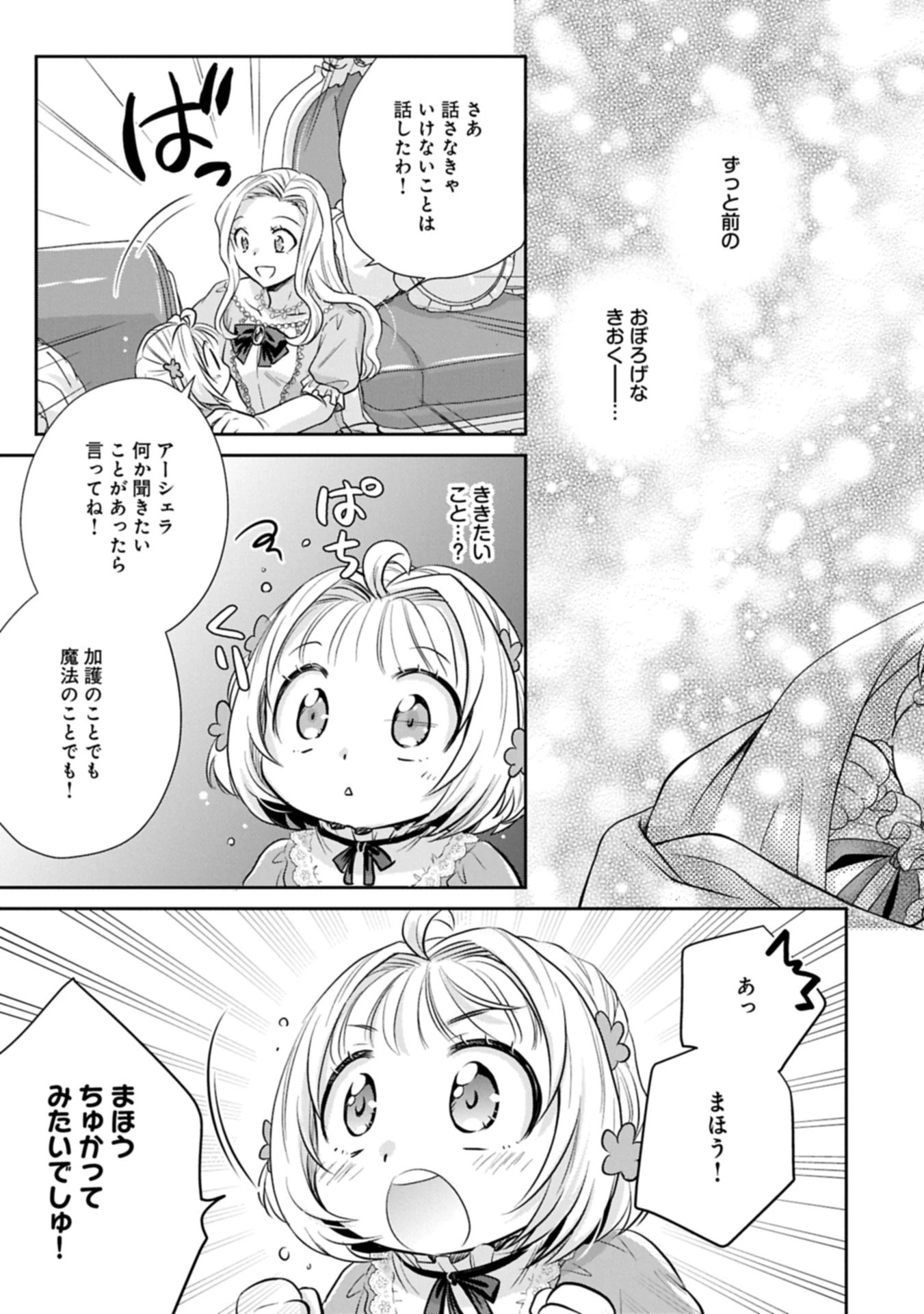 転生したら最愛の家族にもう一度出会えました ～あふれる愛をこの一皿にのせて～ 第10.2話 - 13