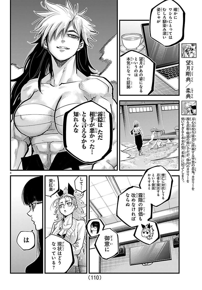 乱破~ヤンキー忍風帖~ 第44話 - 4