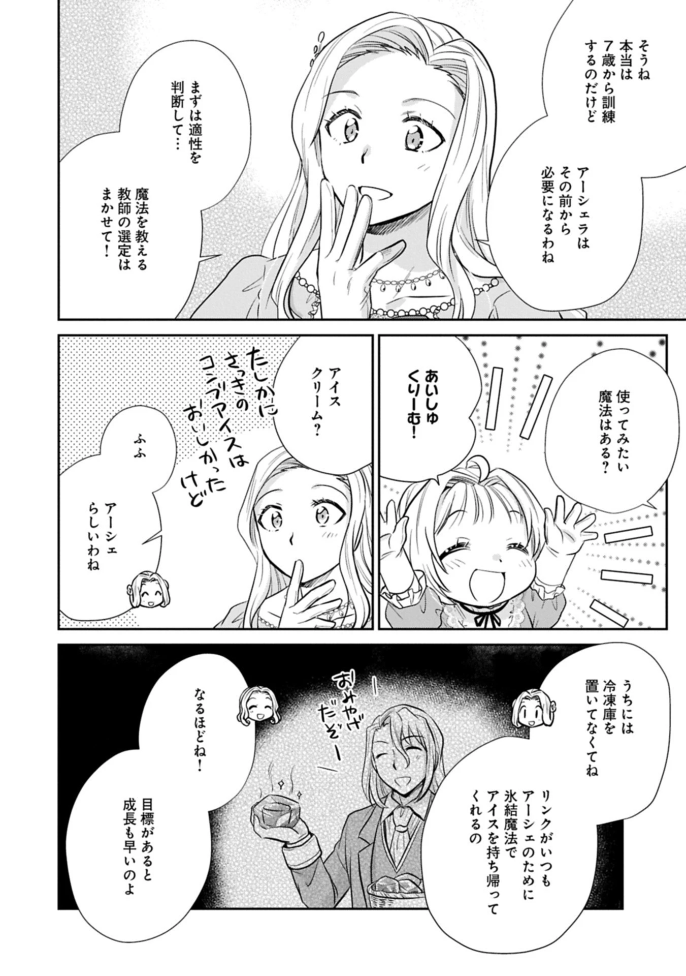 転生したら最愛の家族にもう一度出会えました ～あふれる愛をこの一皿にのせて～ 第10.2話 - 14