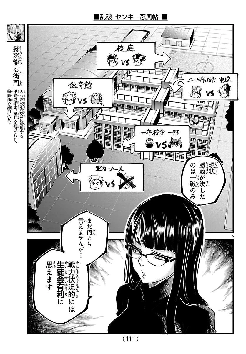 乱破~ヤンキー忍風帖~ 第44話 - 5