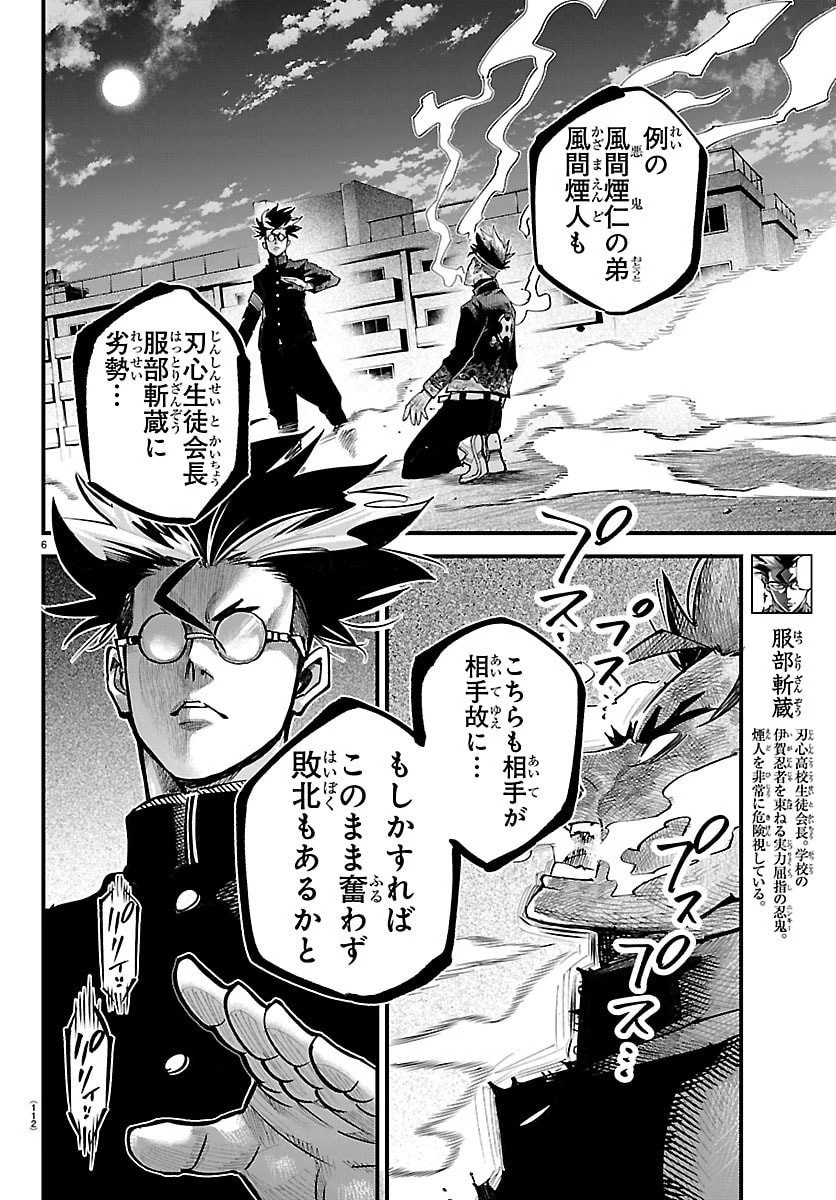 乱破~ヤンキー忍風帖~ 第44話 - 6