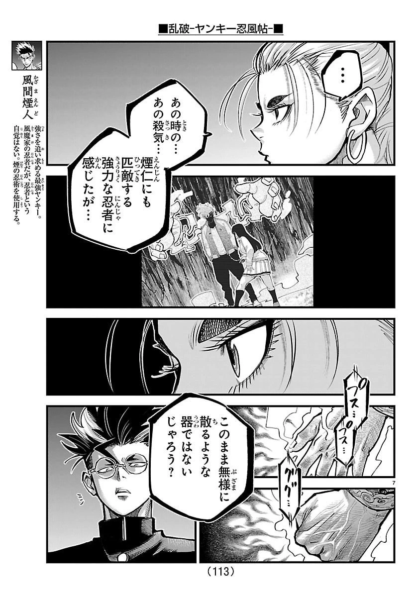 乱破~ヤンキー忍風帖~ 第44話 - 7