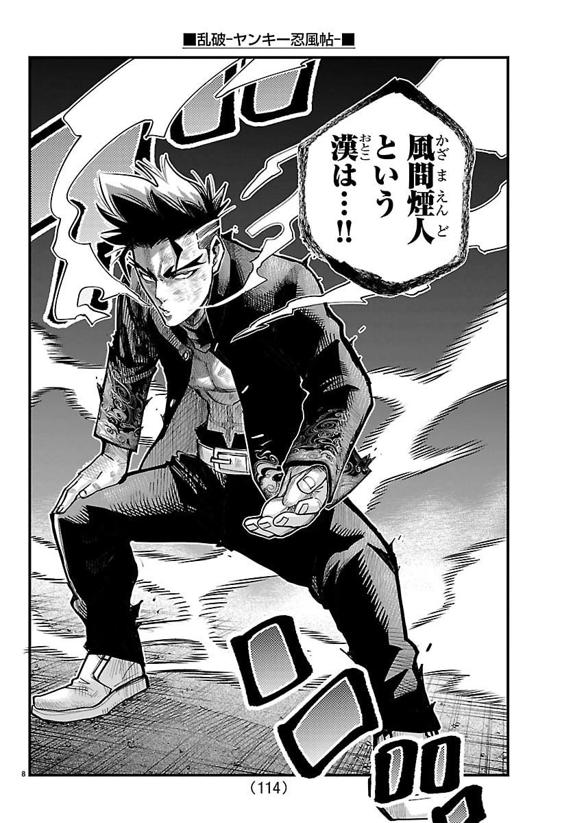 乱破~ヤンキー忍風帖~ 第44話 - 8