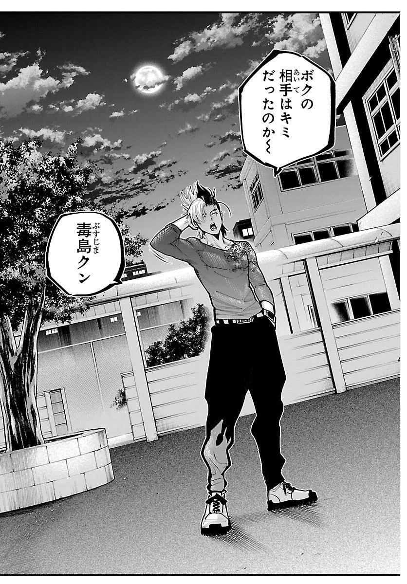 乱破~ヤンキー忍風帖~ 第44話 - 11