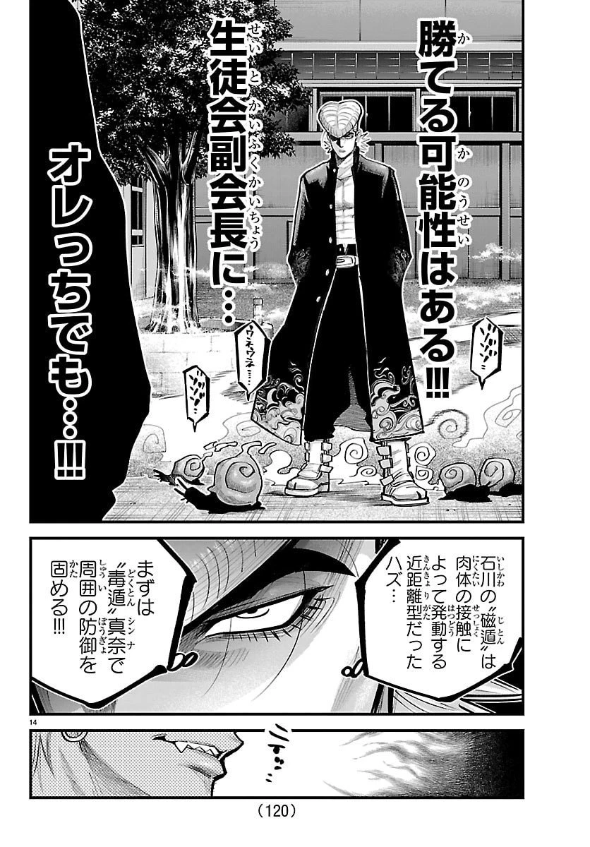 乱破~ヤンキー忍風帖~ 第44話 - 14