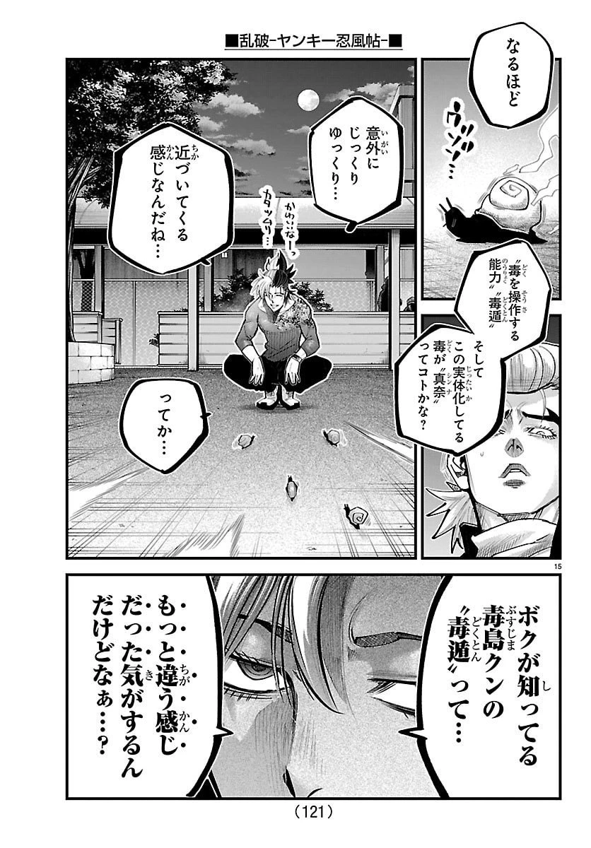 乱破~ヤンキー忍風帖~ 第44話 - 15