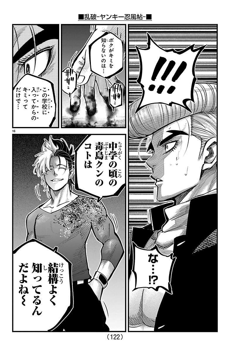 乱破~ヤンキー忍風帖~ 第44話 - 16