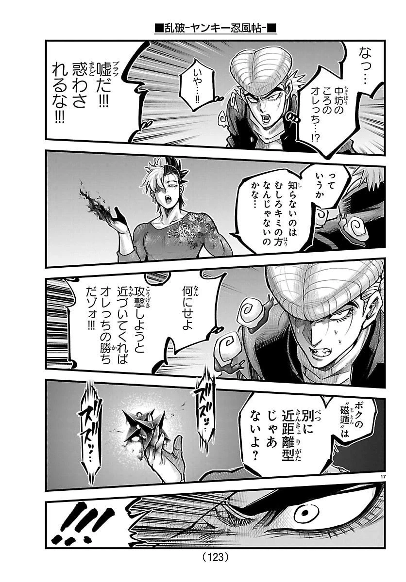 乱破~ヤンキー忍風帖~ 第44話 - 17