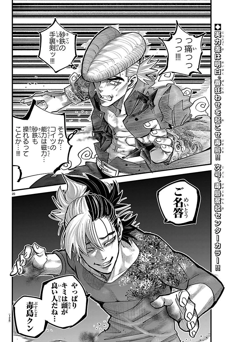 乱破~ヤンキー忍風帖~ 第44話 - 20