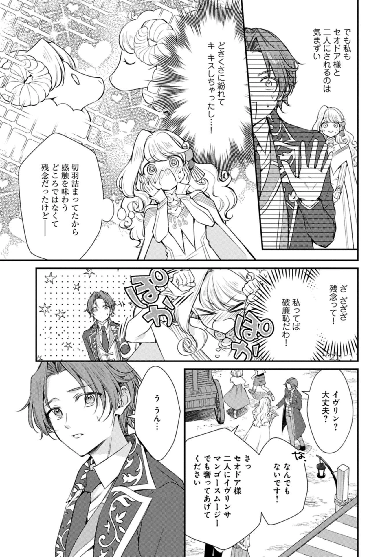 追放された聖女ですが、実は国中から愛されすぎてて怖いんですけど！？～聖女イヴリンと愉快な（？）仲間たち～ 第18話 - 3