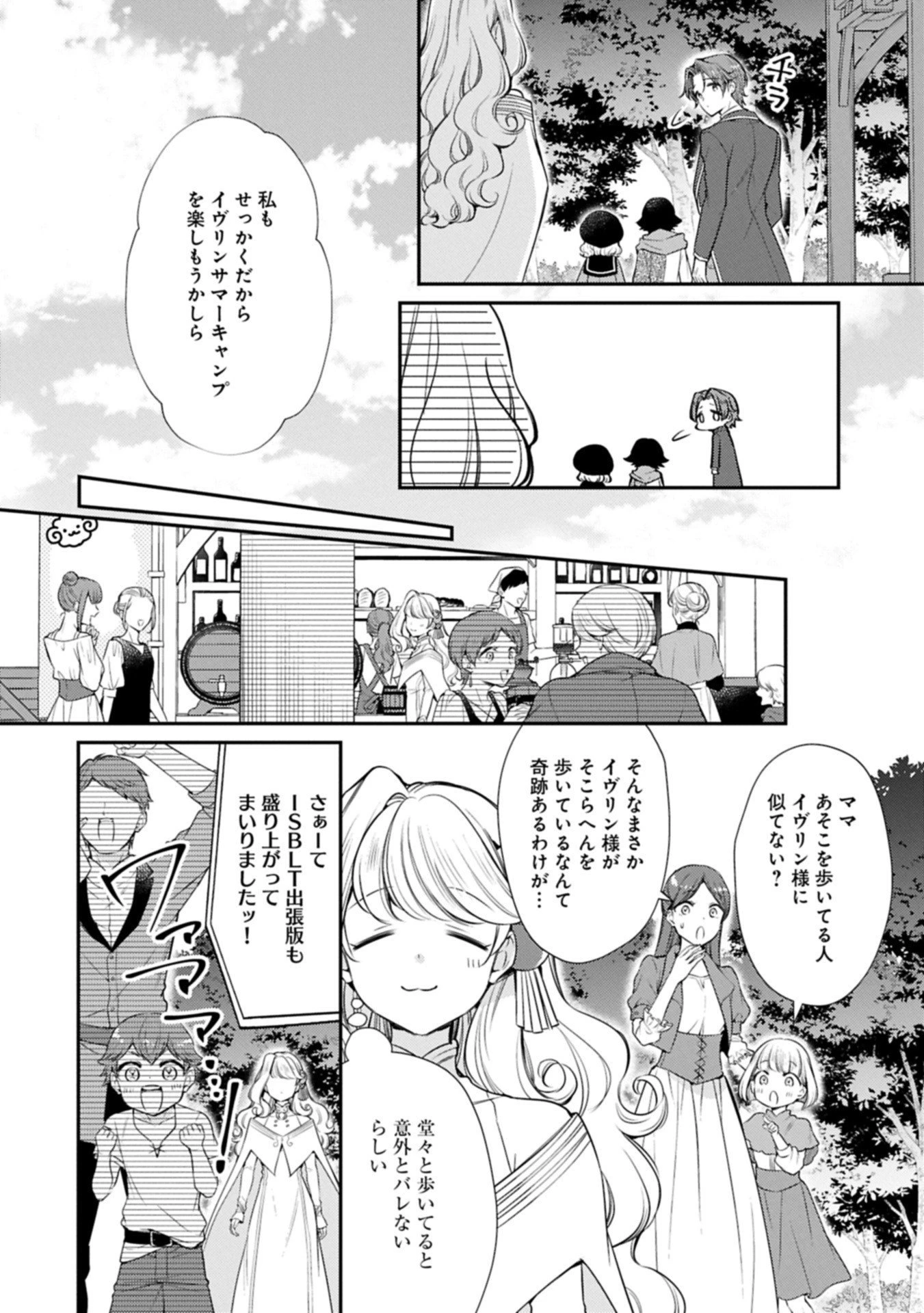 追放された聖女ですが、実は国中から愛されすぎてて怖いんですけど！？～聖女イヴリンと愉快な（？）仲間たち～ 第18話 - 4