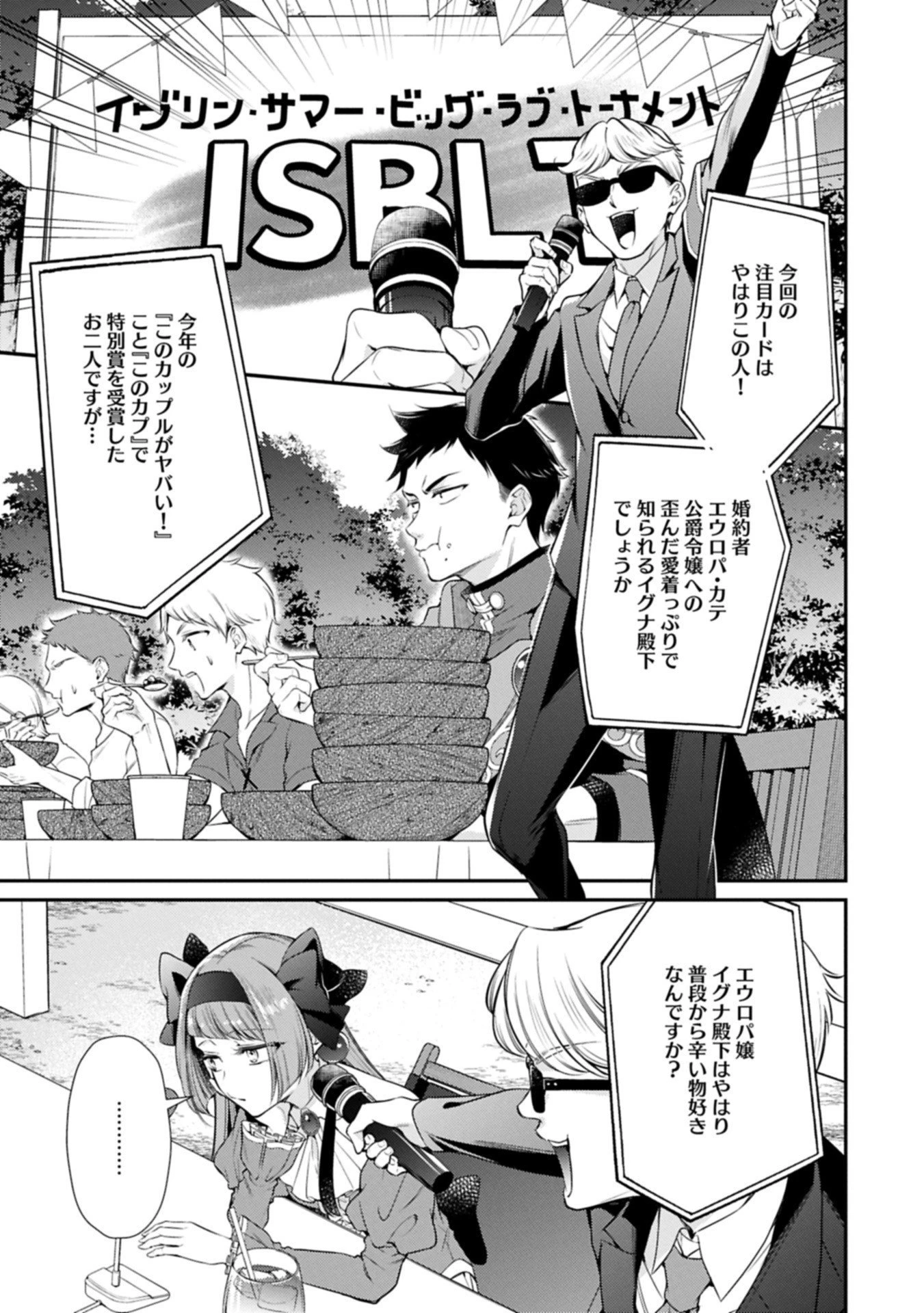 追放された聖女ですが、実は国中から愛されすぎてて怖いんですけど！？～聖女イヴリンと愉快な（？）仲間たち～ 第18話 - 5