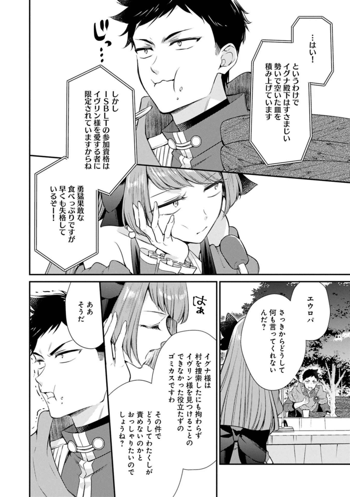 追放された聖女ですが、実は国中から愛されすぎてて怖いんですけど！？～聖女イヴリンと愉快な（？）仲間たち～ 第18話 - 6