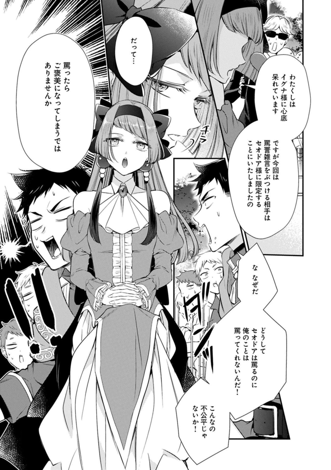 追放された聖女ですが、実は国中から愛されすぎてて怖いんですけど！？～聖女イヴリンと愉快な（？）仲間たち～ 第18話 - 7