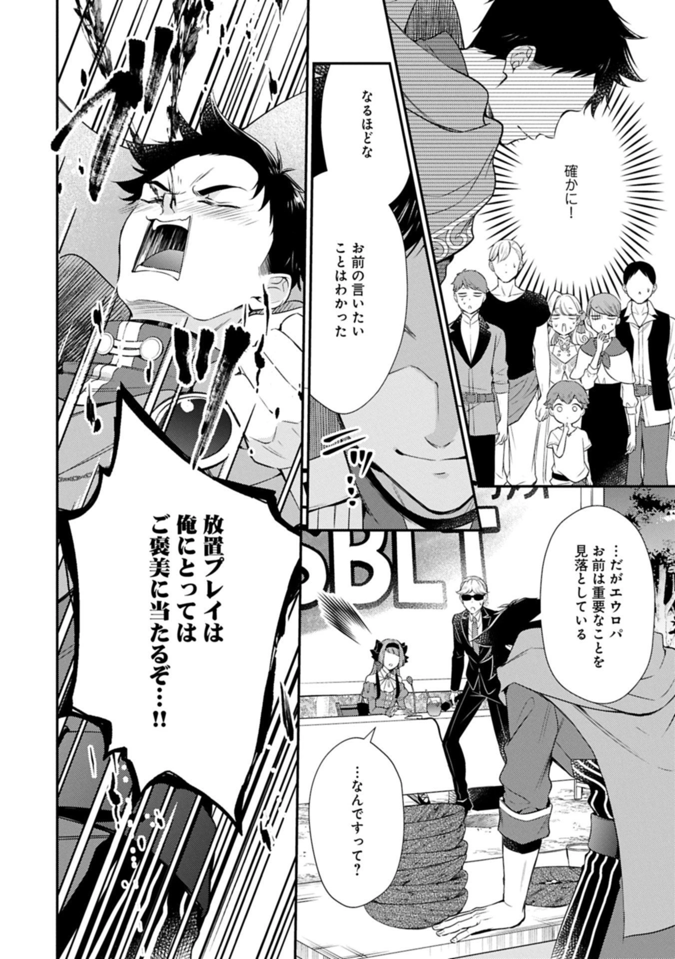 追放された聖女ですが、実は国中から愛されすぎてて怖いんですけど！？～聖女イヴリンと愉快な（？）仲間たち～ 第18話 - 8