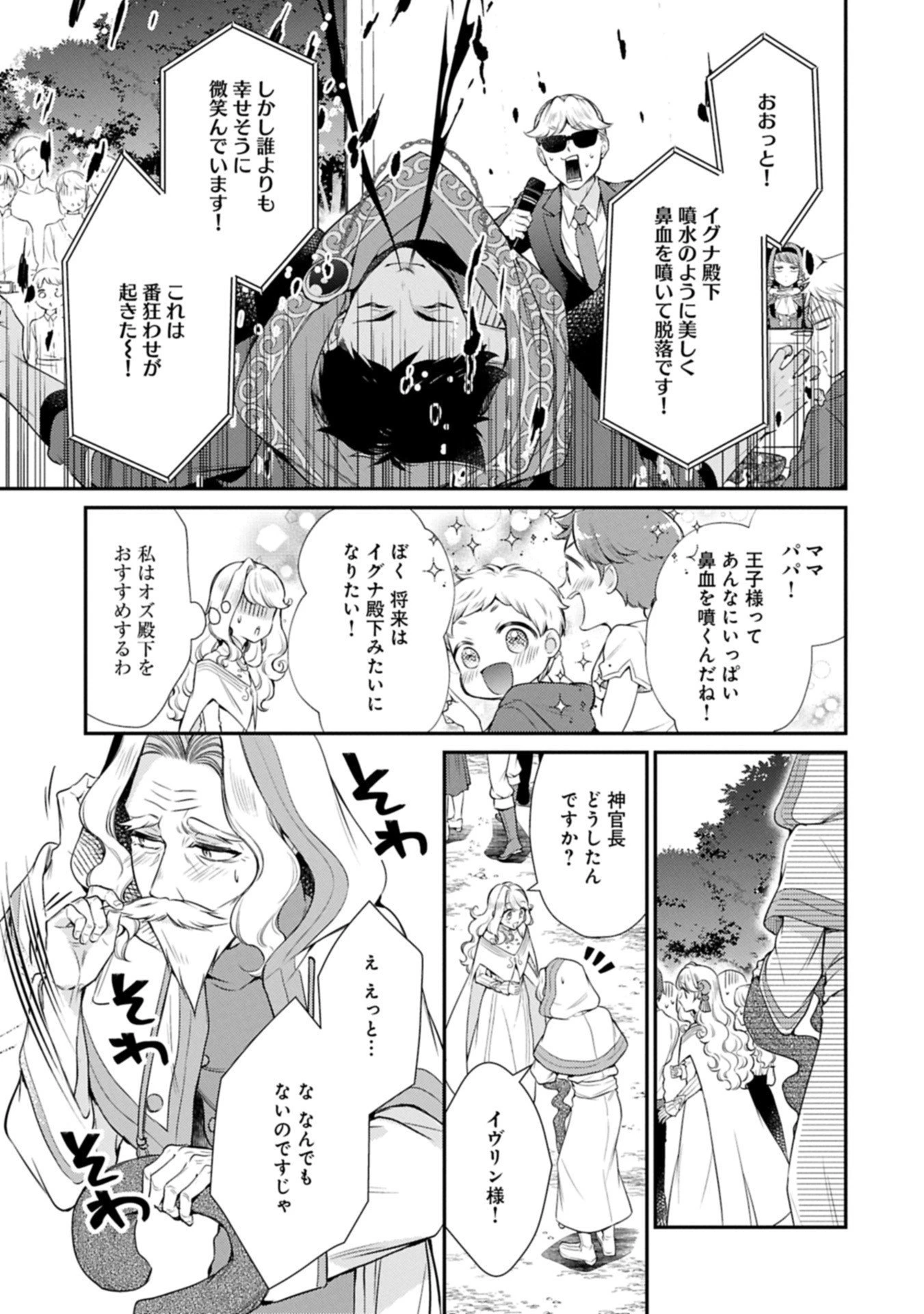 追放された聖女ですが、実は国中から愛されすぎてて怖いんですけど！？～聖女イヴリンと愉快な（？）仲間たち～ 第18話 - 9