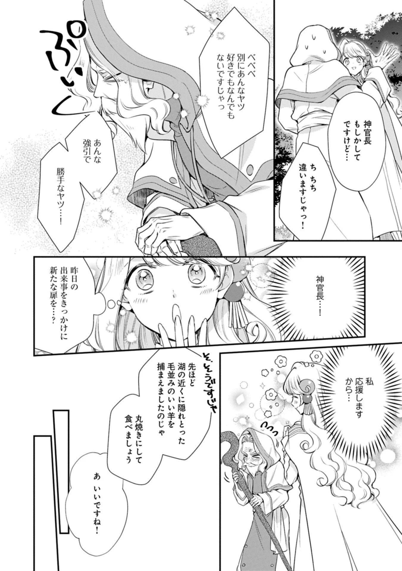 追放された聖女ですが、実は国中から愛されすぎてて怖いんですけど！？～聖女イヴリンと愉快な（？）仲間たち～ 第18話 - 10