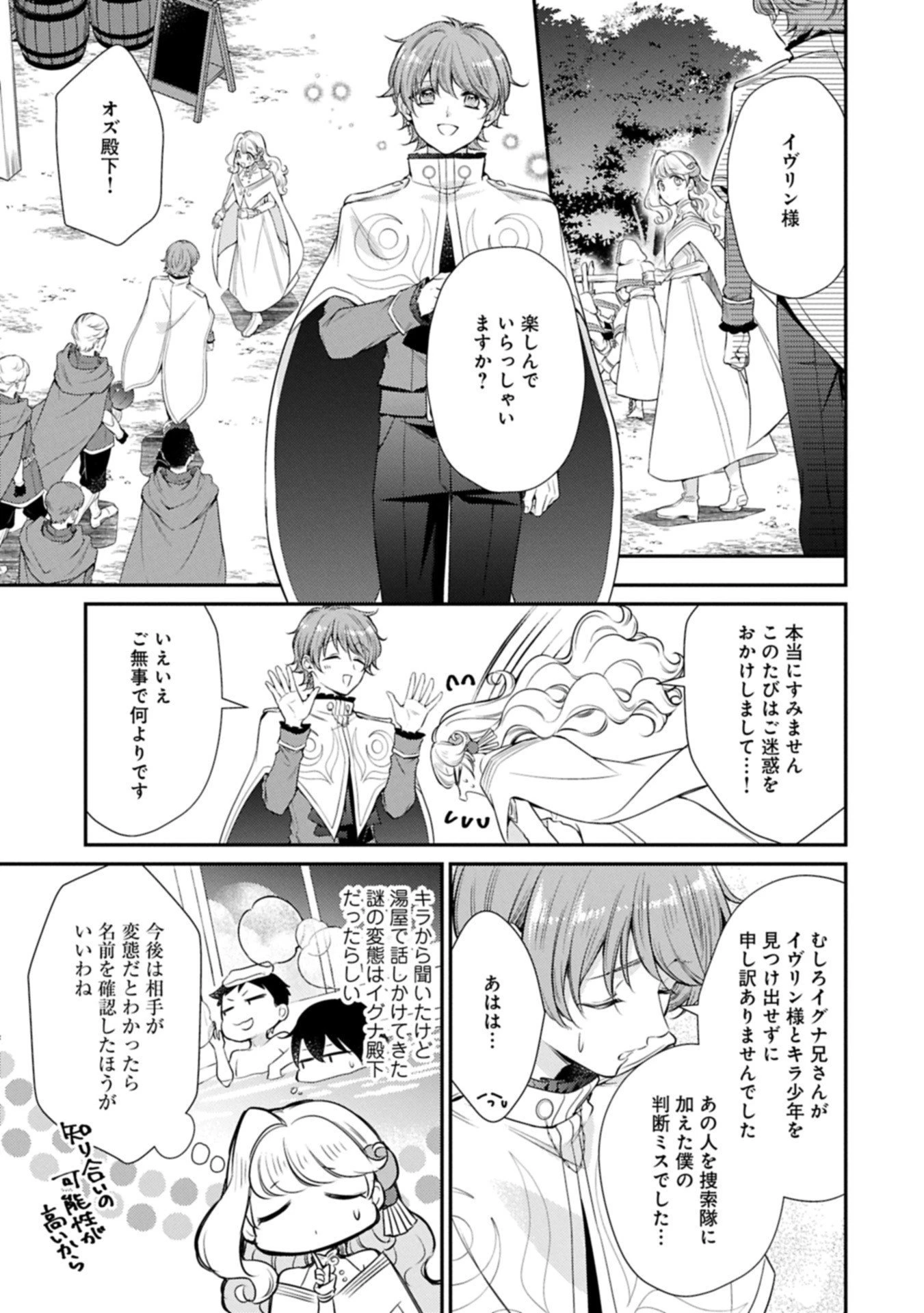 追放された聖女ですが、実は国中から愛されすぎてて怖いんですけど！？～聖女イヴリンと愉快な（？）仲間たち～ 第18話 - 11