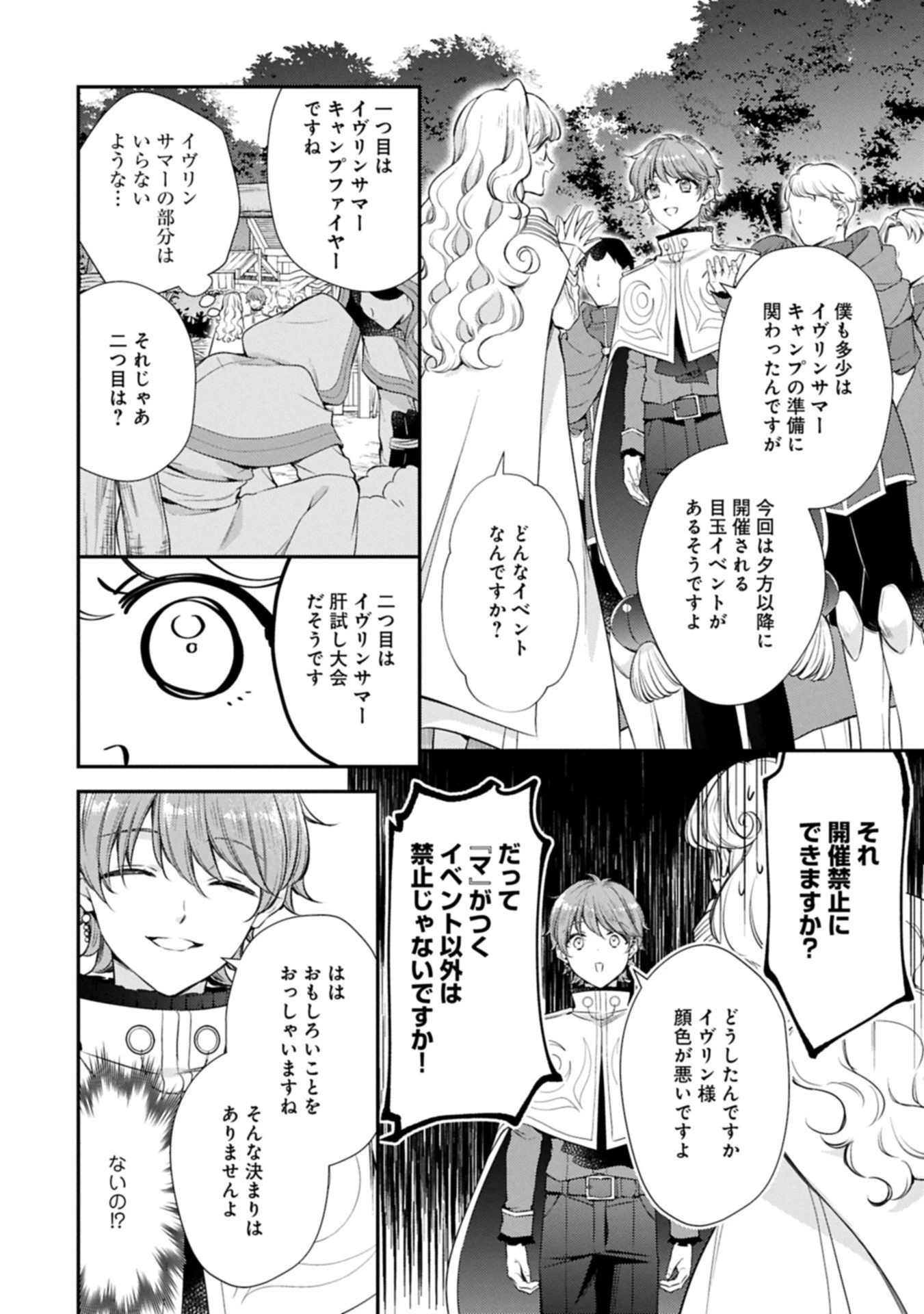 追放された聖女ですが、実は国中から愛されすぎてて怖いんですけど！？～聖女イヴリンと愉快な（？）仲間たち～ 第18話 - 12