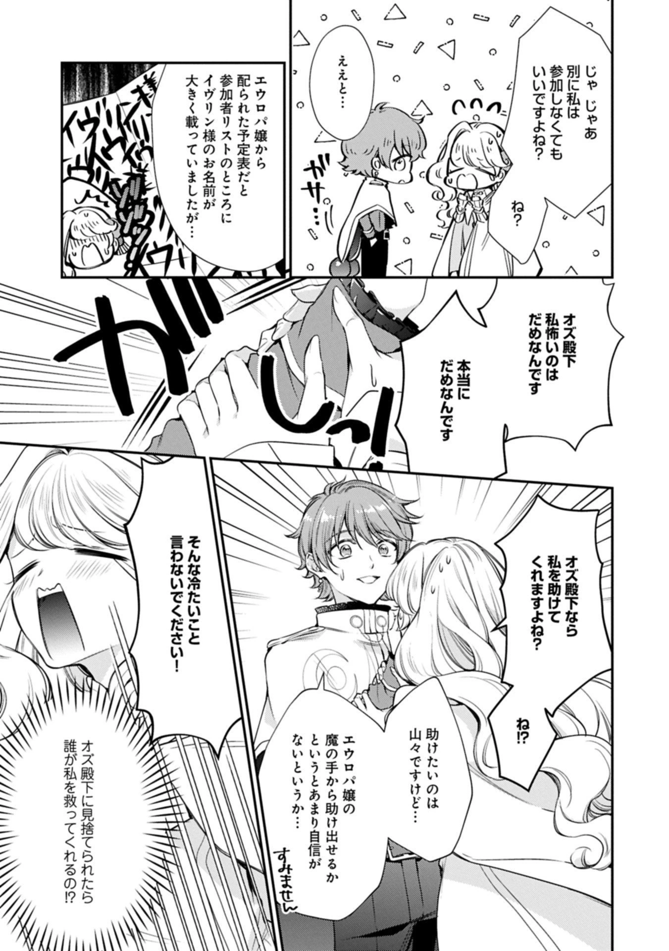 追放された聖女ですが、実は国中から愛されすぎてて怖いんですけど！？～聖女イヴリンと愉快な（？）仲間たち～ 第18話 - 13