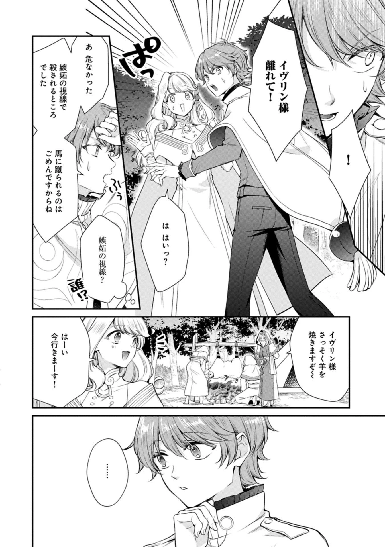 追放された聖女ですが、実は国中から愛されすぎてて怖いんですけど！？～聖女イヴリンと愉快な（？）仲間たち～ 第18話 - 14