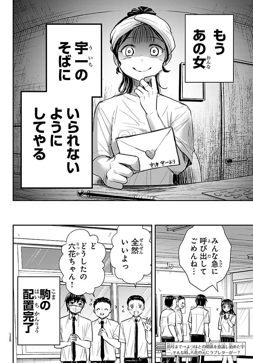きみは四葉のクローバー 第54話 - 2