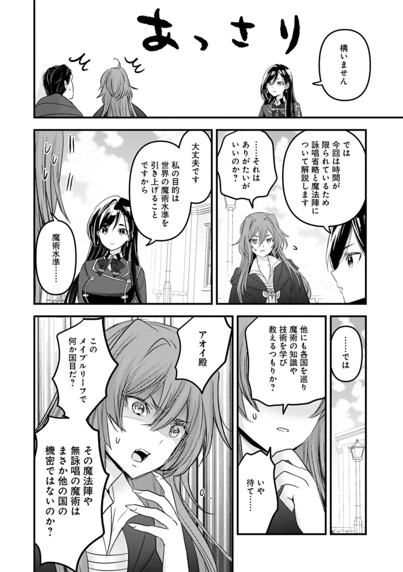 異世界転移して教師になったが、魔女と恐れられている件 ～アオイ先生の学園奮闘日誌～ 第24.2話 - 2