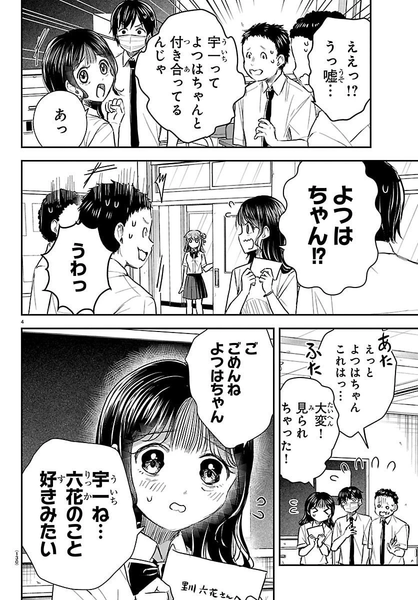 きみは四葉のクローバー 第54話 - 4