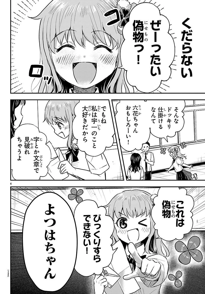 きみは四葉のクローバー 第54話 - 6