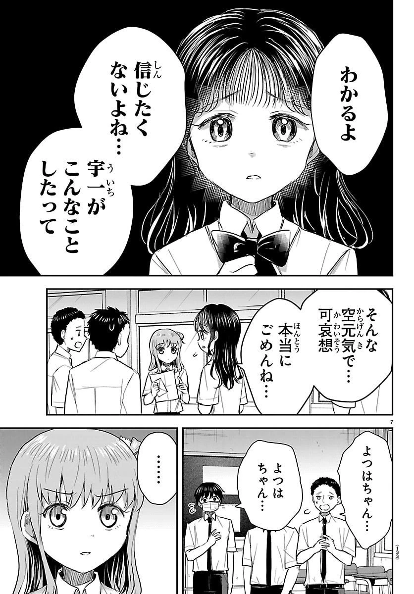 きみは四葉のクローバー 第54話 - 7