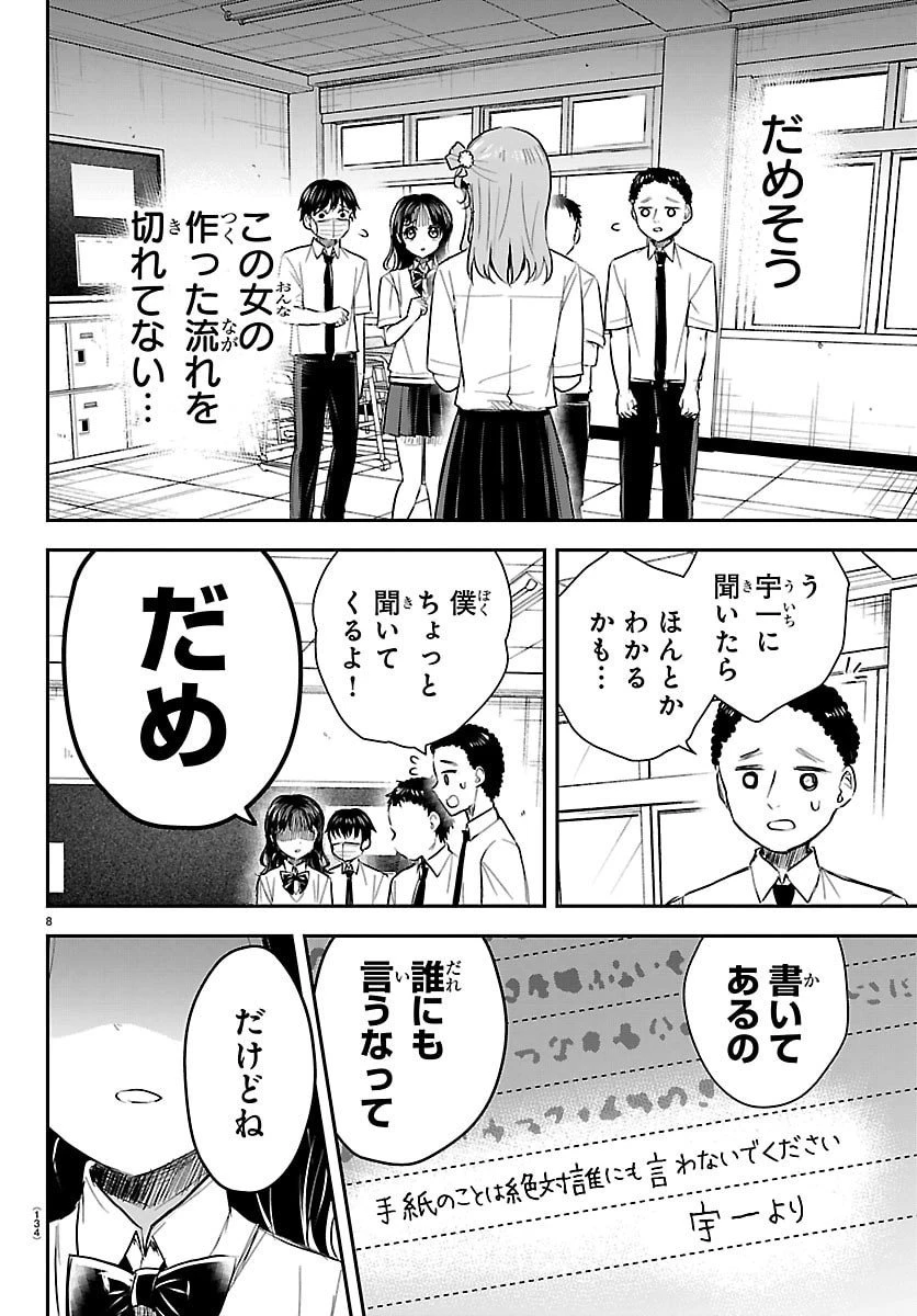 きみは四葉のクローバー 第54話 - 8