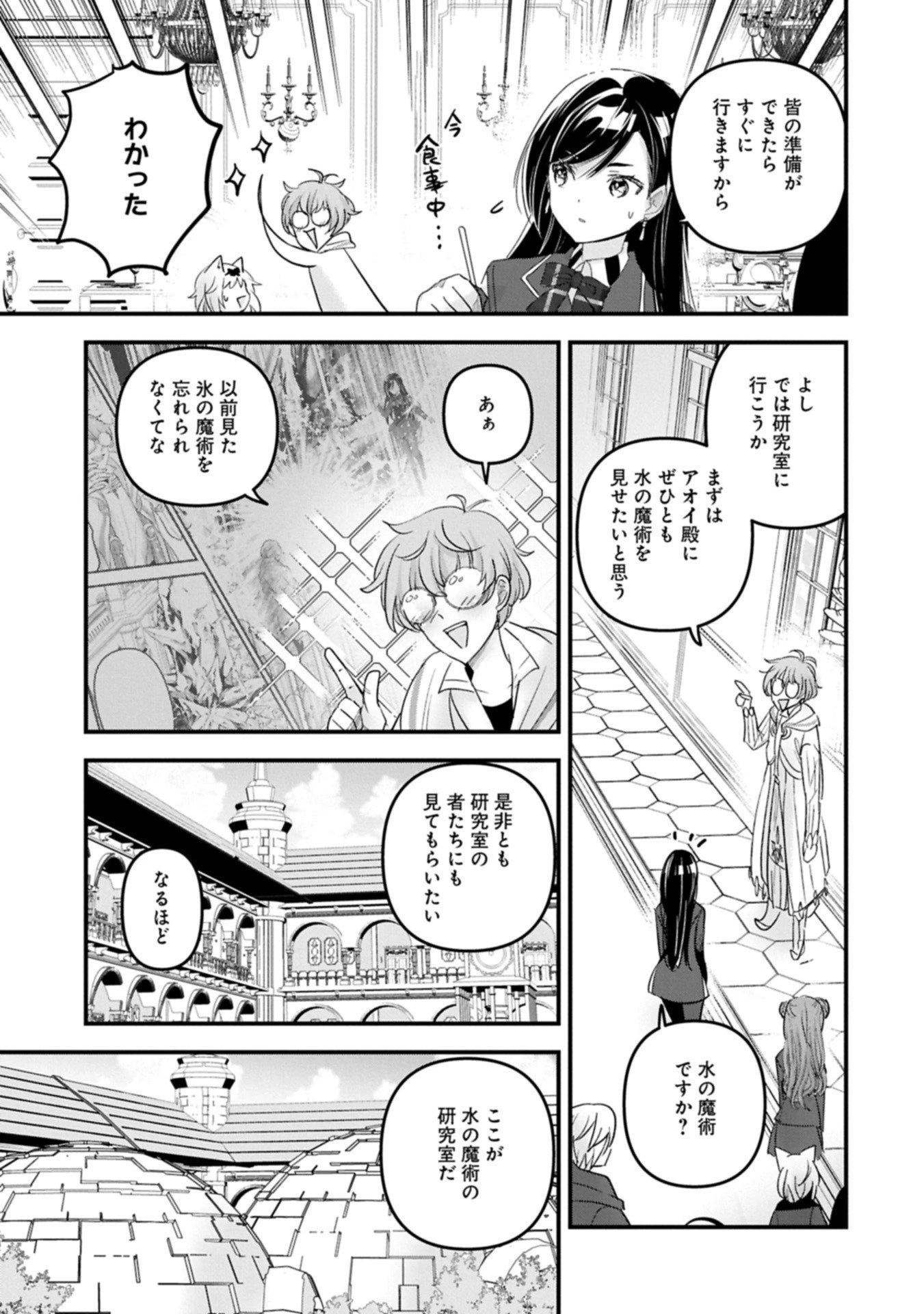 異世界転移して教師になったが、魔女と恐れられている件 ～アオイ先生の学園奮闘日誌～ 第24.2話 - 5