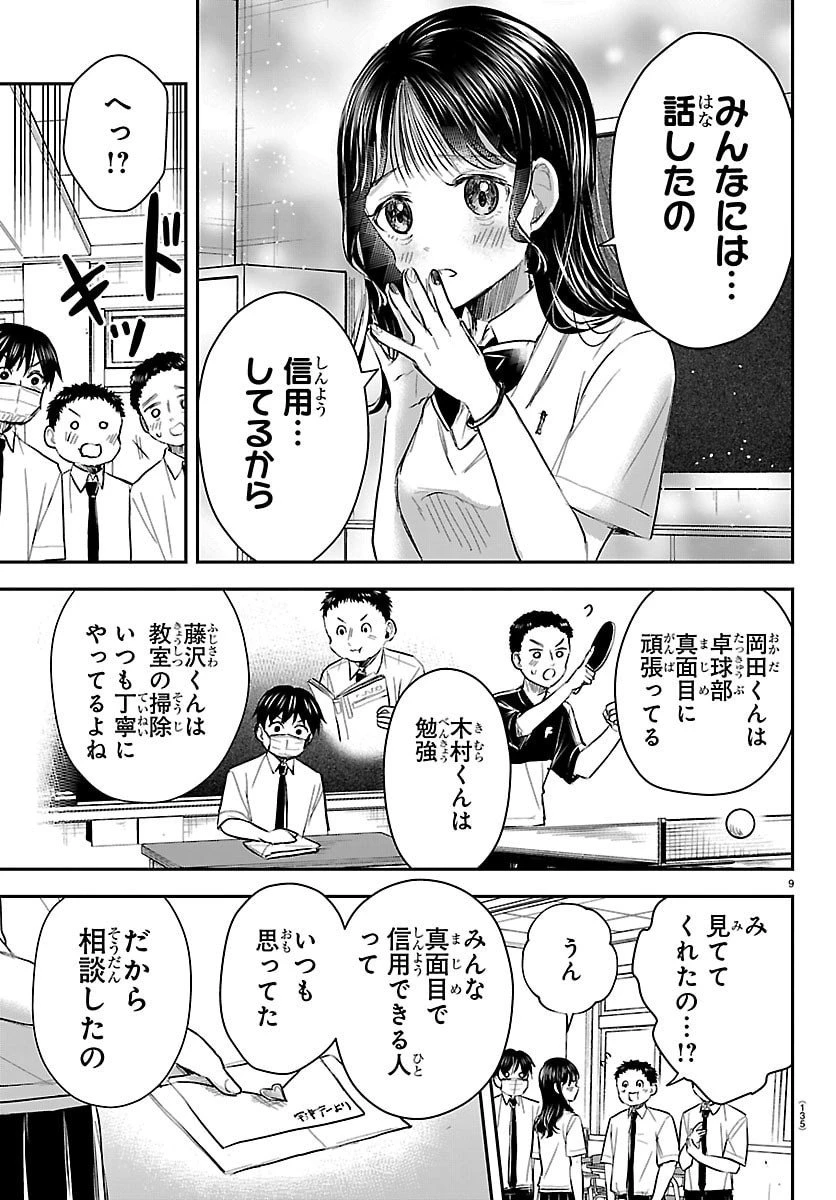 きみは四葉のクローバー 第54話 - 9