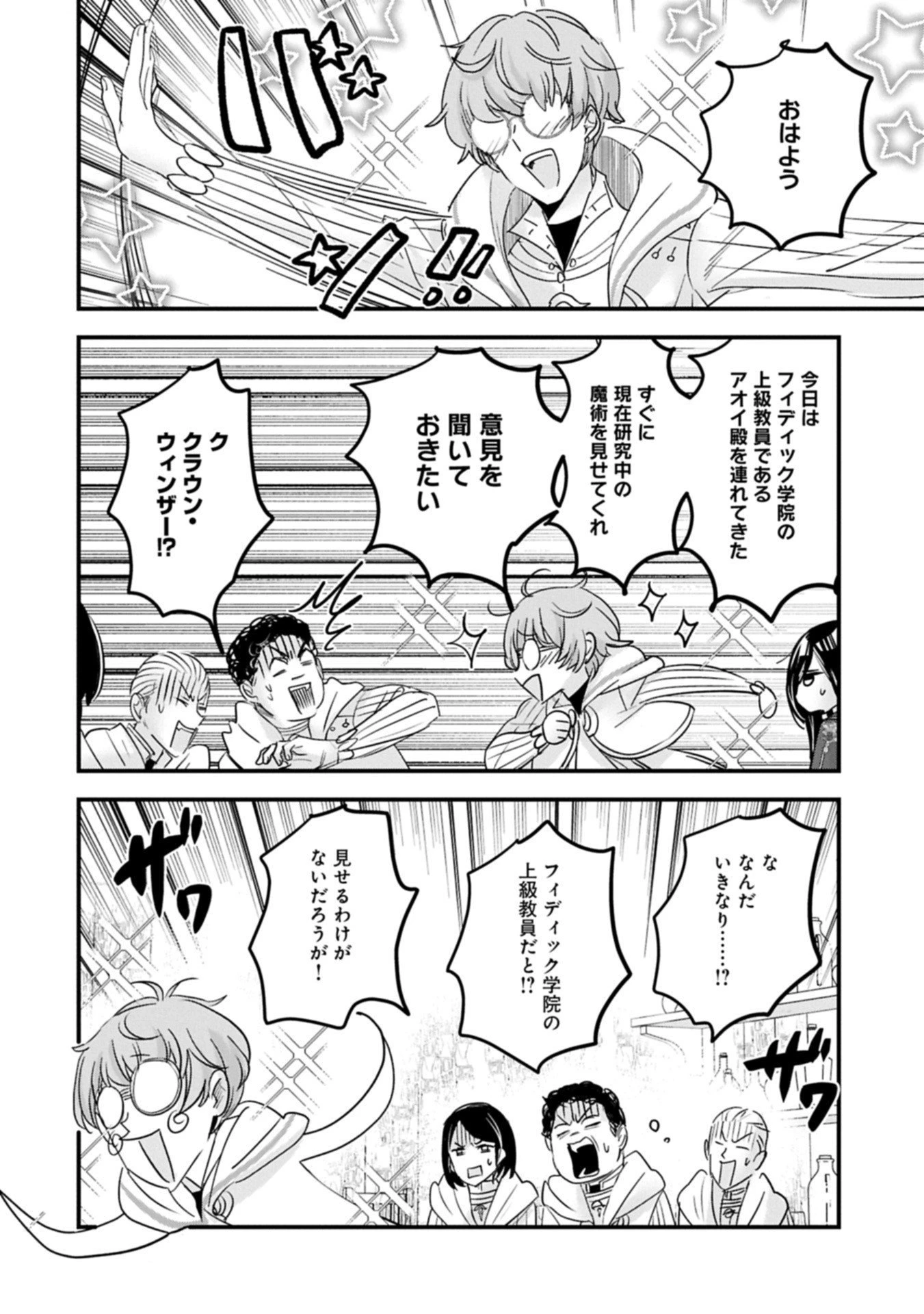 異世界転移して教師になったが、魔女と恐れられている件 ～アオイ先生の学園奮闘日誌～ 第24.2話 - 6