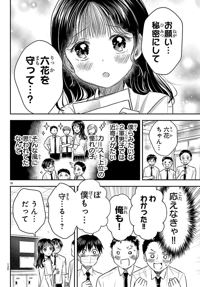 きみは四葉のクローバー 第54話 - 10