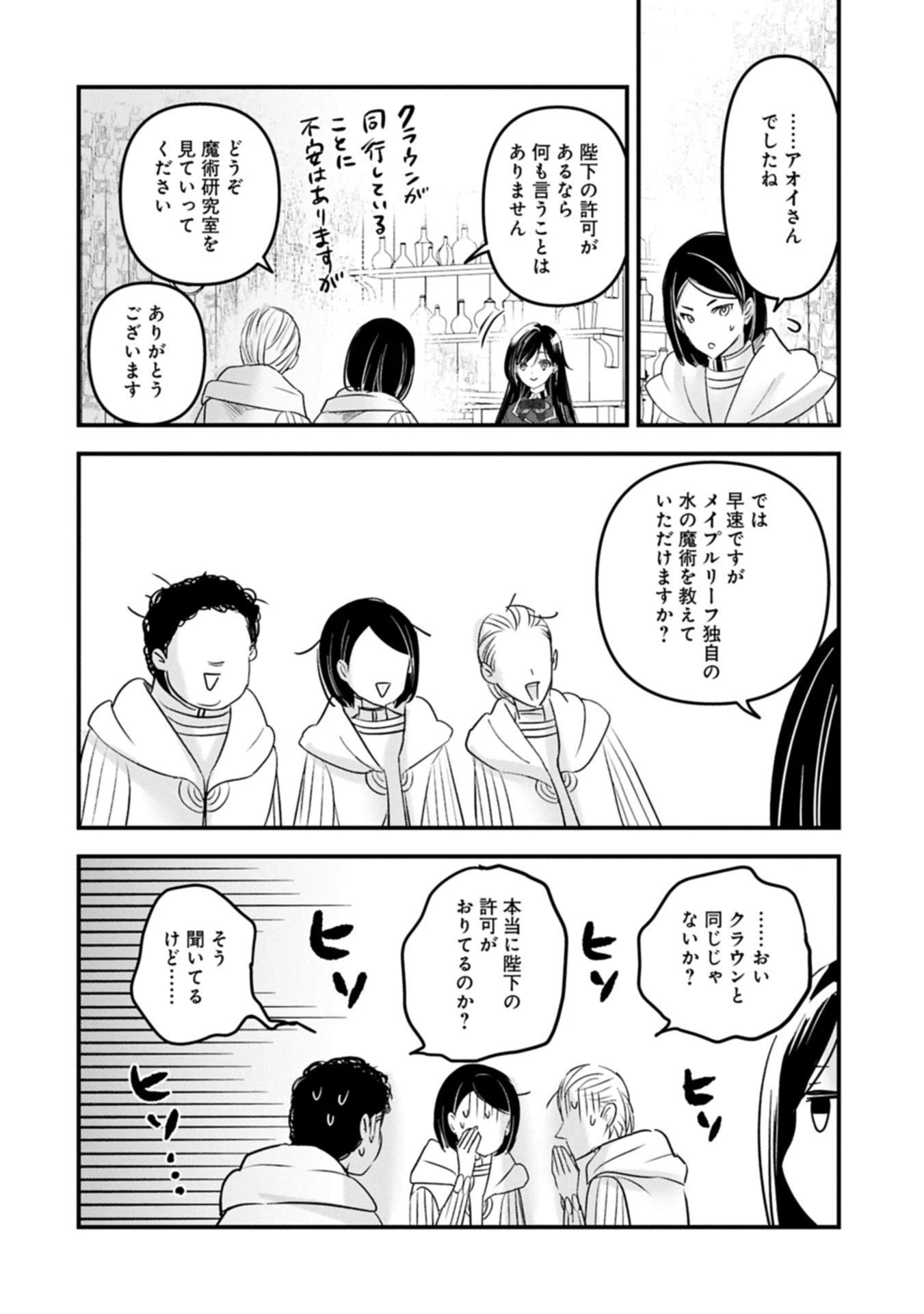 異世界転移して教師になったが、魔女と恐れられている件 ～アオイ先生の学園奮闘日誌～ 第24.2話 - 8