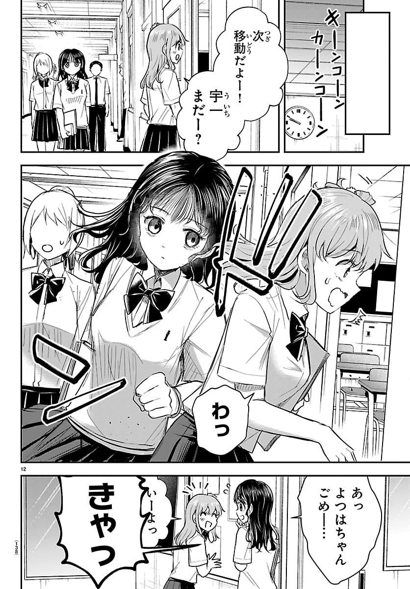 きみは四葉のクローバー 第54話 - 12