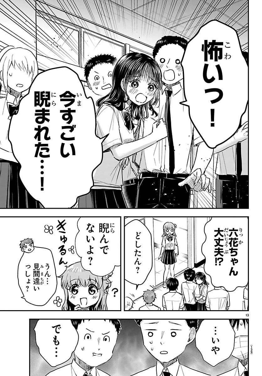 きみは四葉のクローバー 第54話 - 13