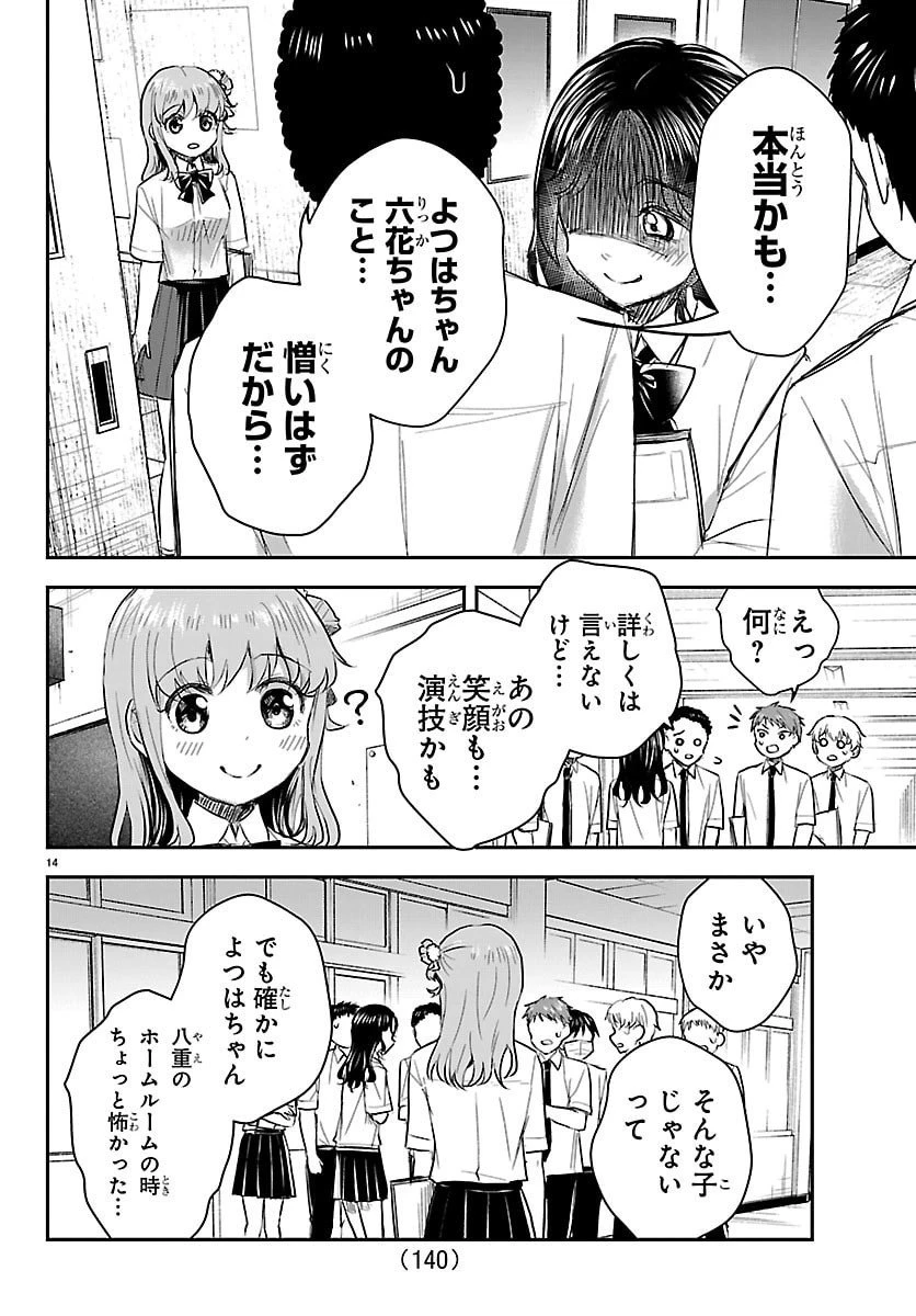 きみは四葉のクローバー 第54話 - 14