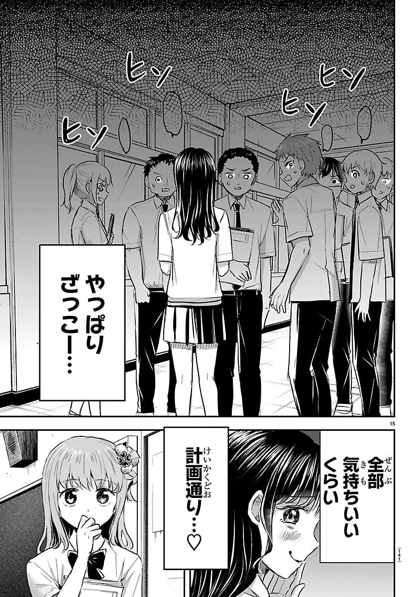 きみは四葉のクローバー 第54話 - 15