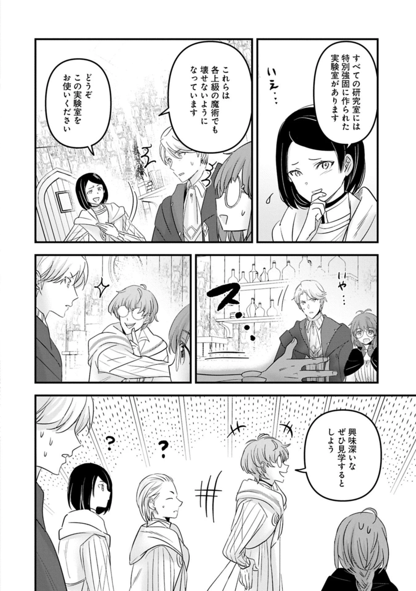 異世界転移して教師になったが、魔女と恐れられている件 ～アオイ先生の学園奮闘日誌～ 第24.2話 - 10