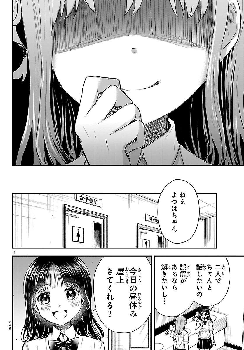 きみは四葉のクローバー 第54話 - 16